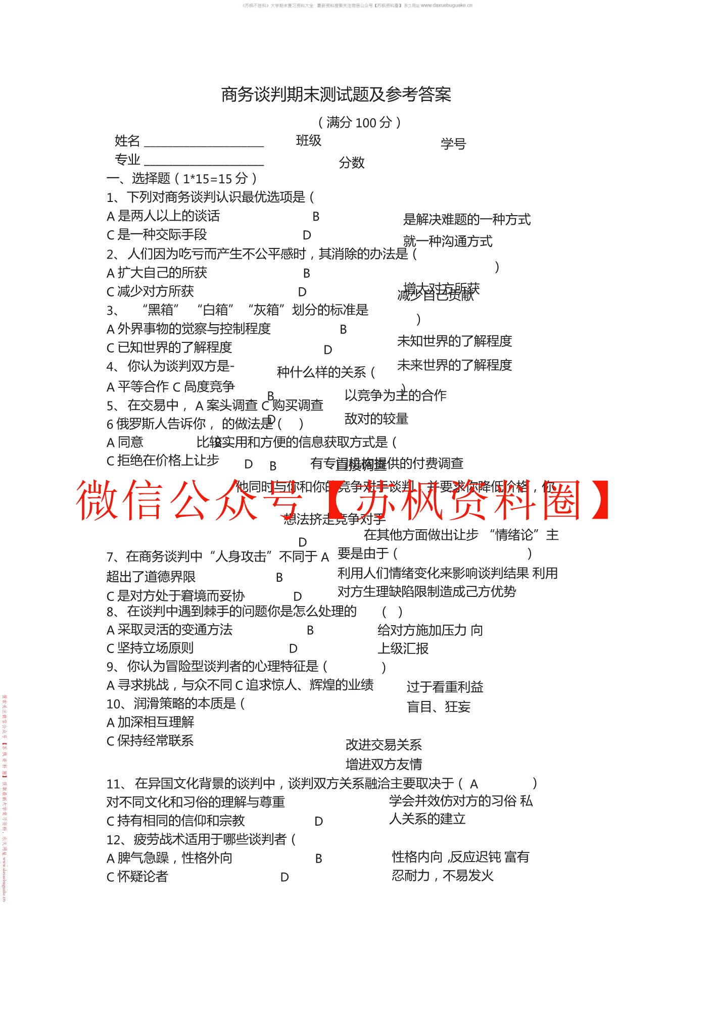商务谈判
